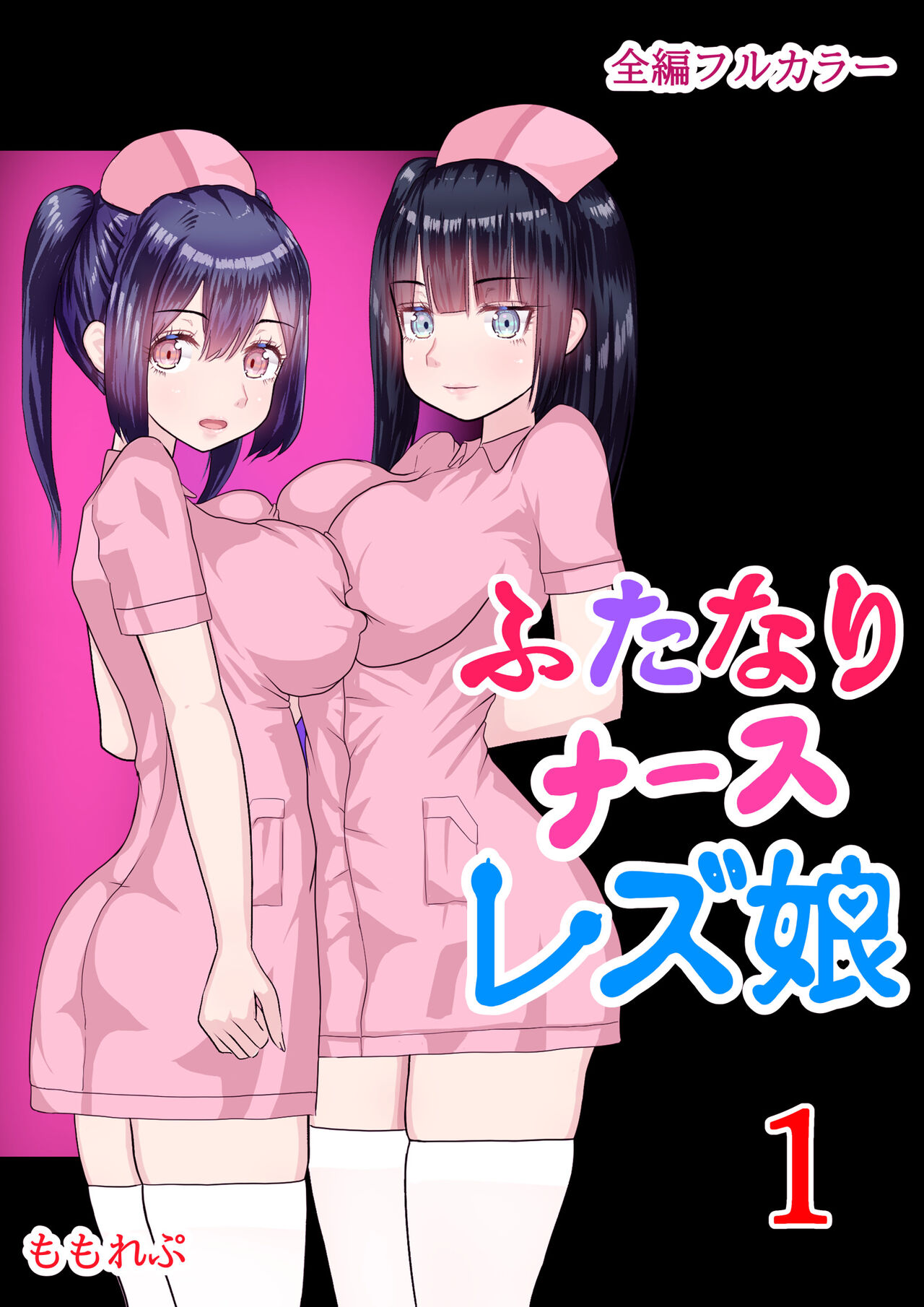 Futanari Nurse Girls 1