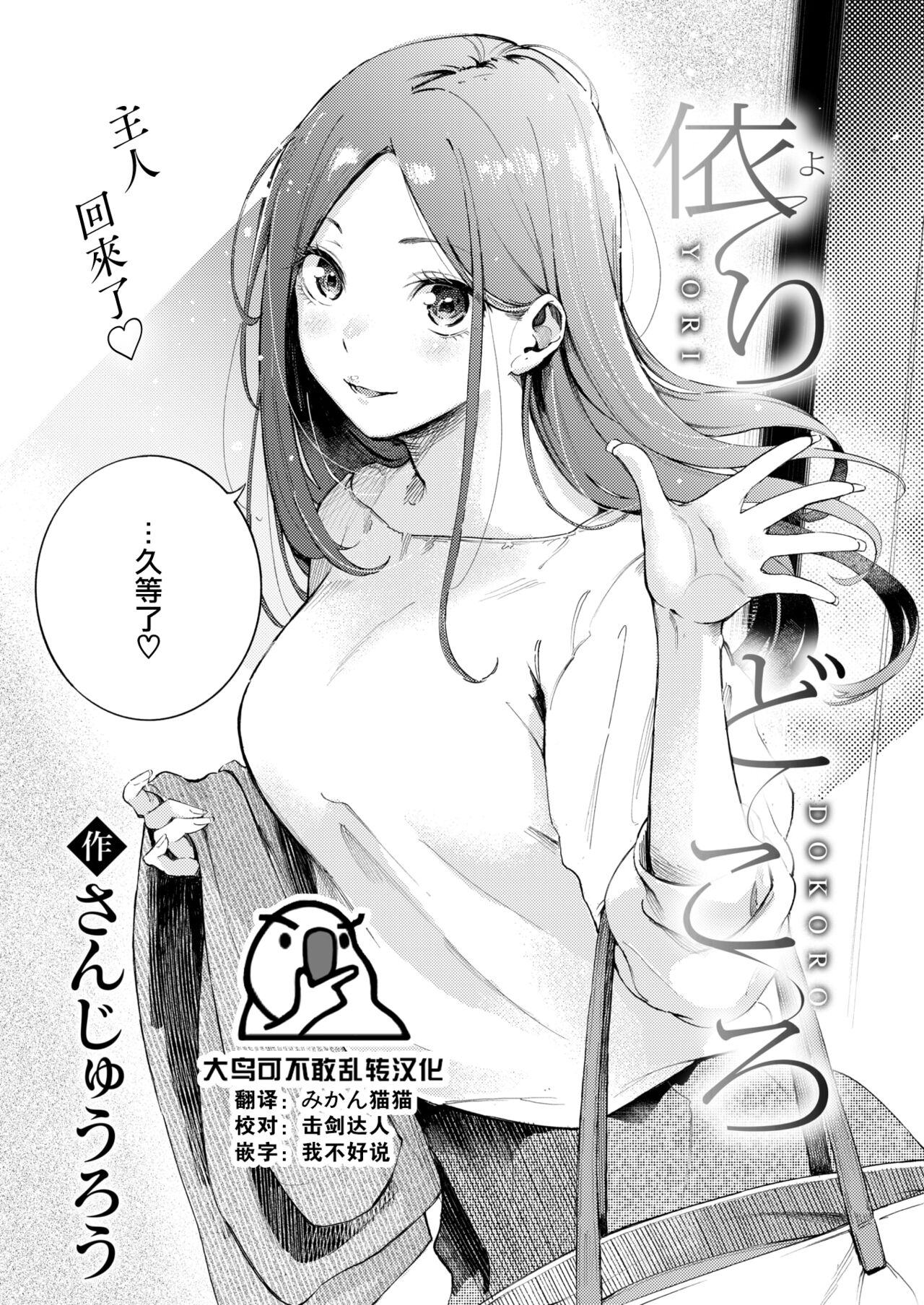 [Sanjuurou] Yoridokoro (COMIC Kairakuten 2024-08) [Chinese] [大鸟可不敢乱转汉化] [Digital]