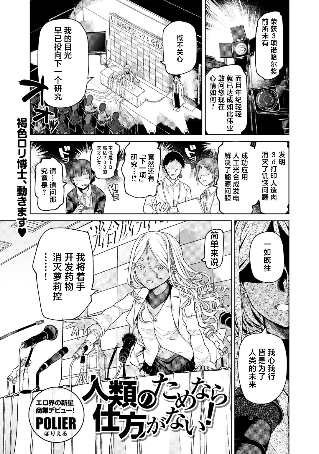 [POLIER] Jinrui no Tame nara Shikata nai! (COMIC Gucho Vol. 21) [Chinese] [死兆修会] [Digital]