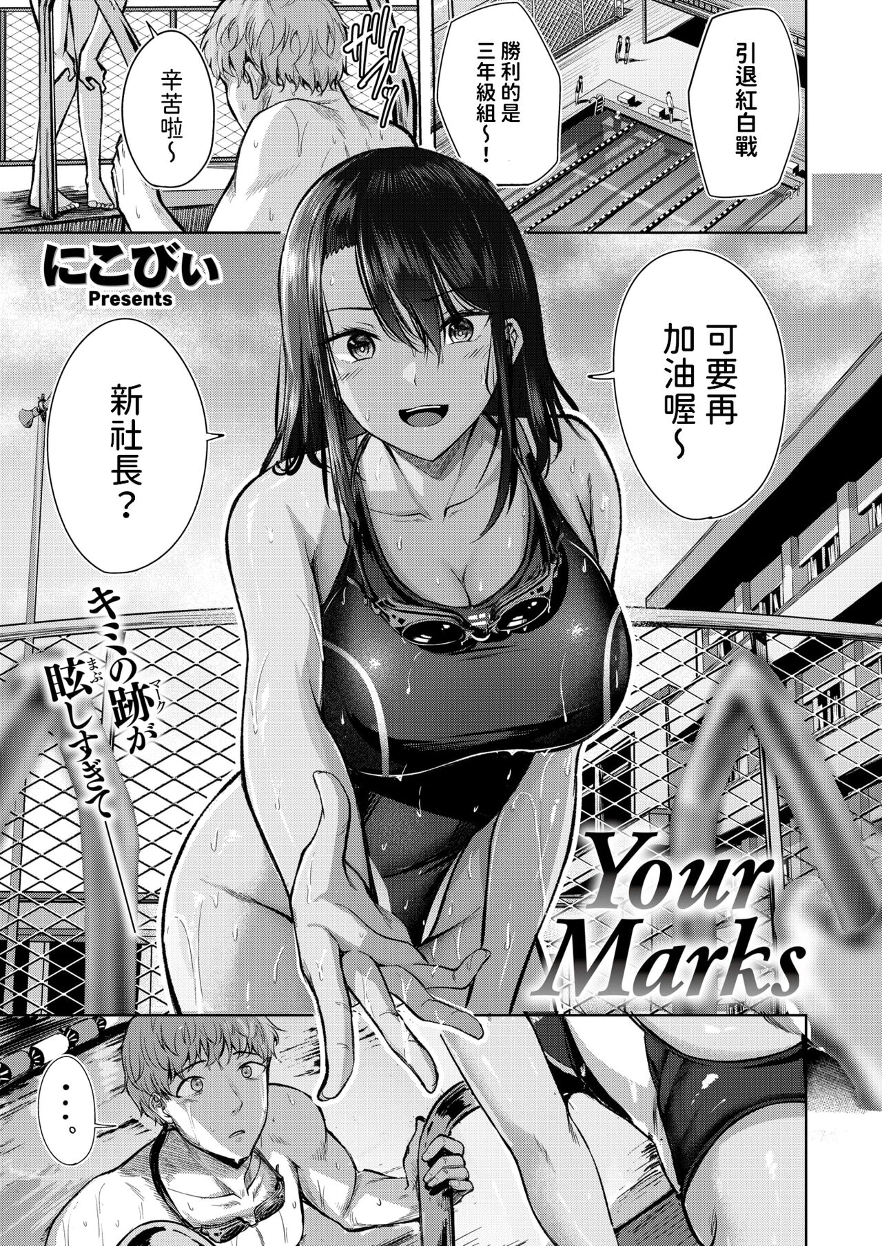 [Nicoby] Your Marks (COMIC Kairakuten BEAST 2024-08) [Chinese] [Digital]