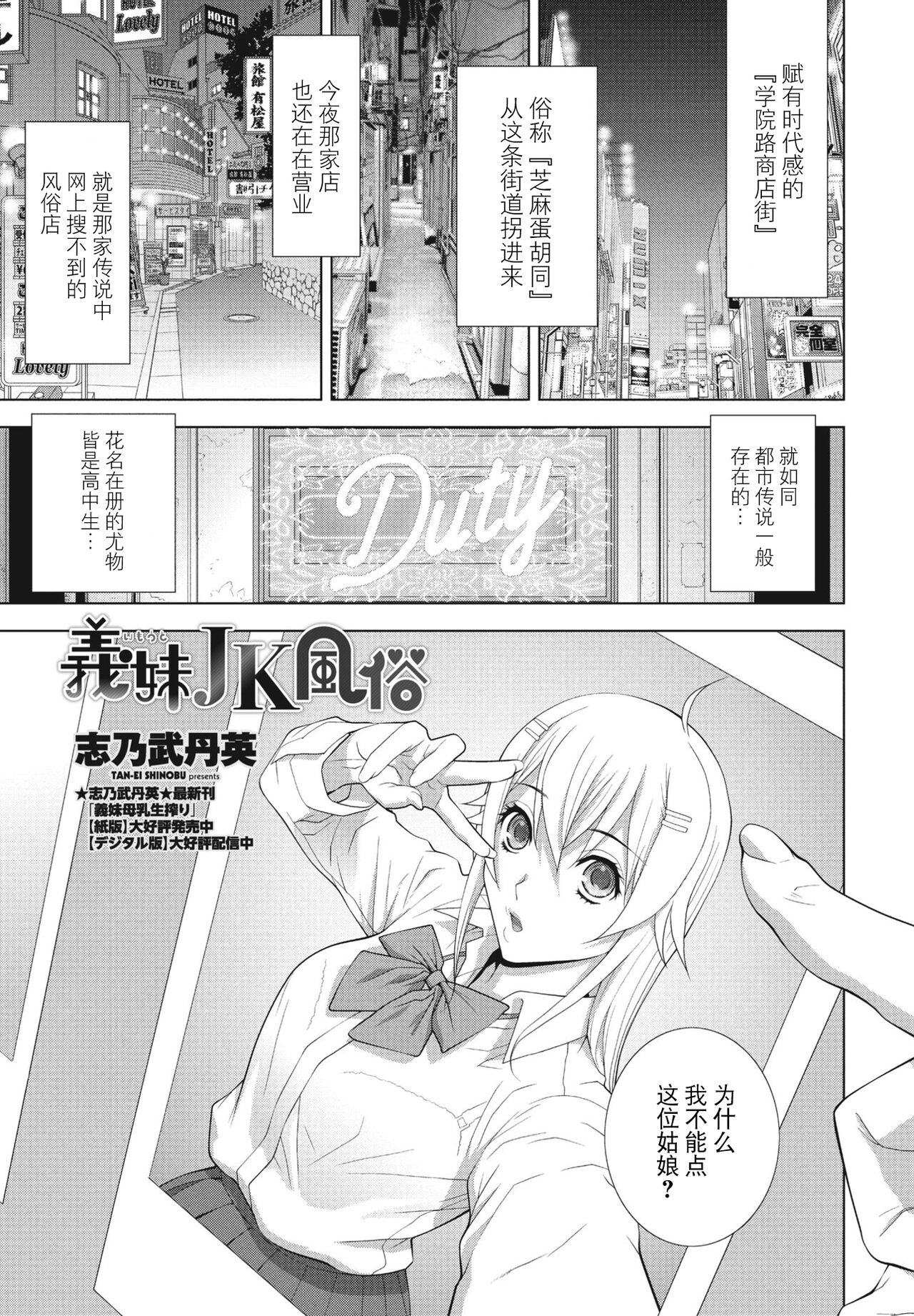 [Shinobu Tanei] Imouto JK Fuuzoku (COMIC Penguin Club 2024-06) [Chinese] [BLUE氪个人翻译] [Digital]