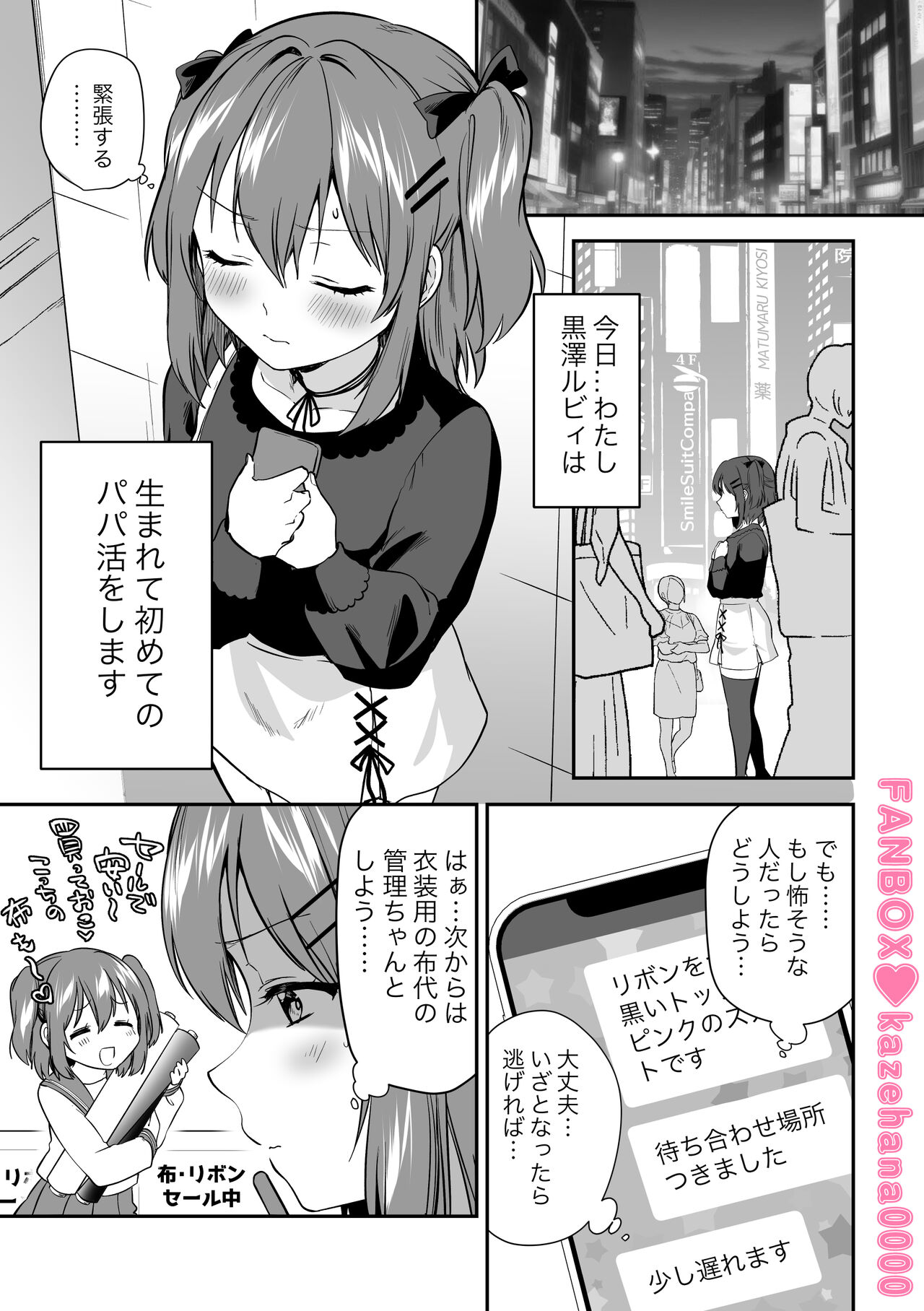 [かぜぱな] P活ルビィちゃん