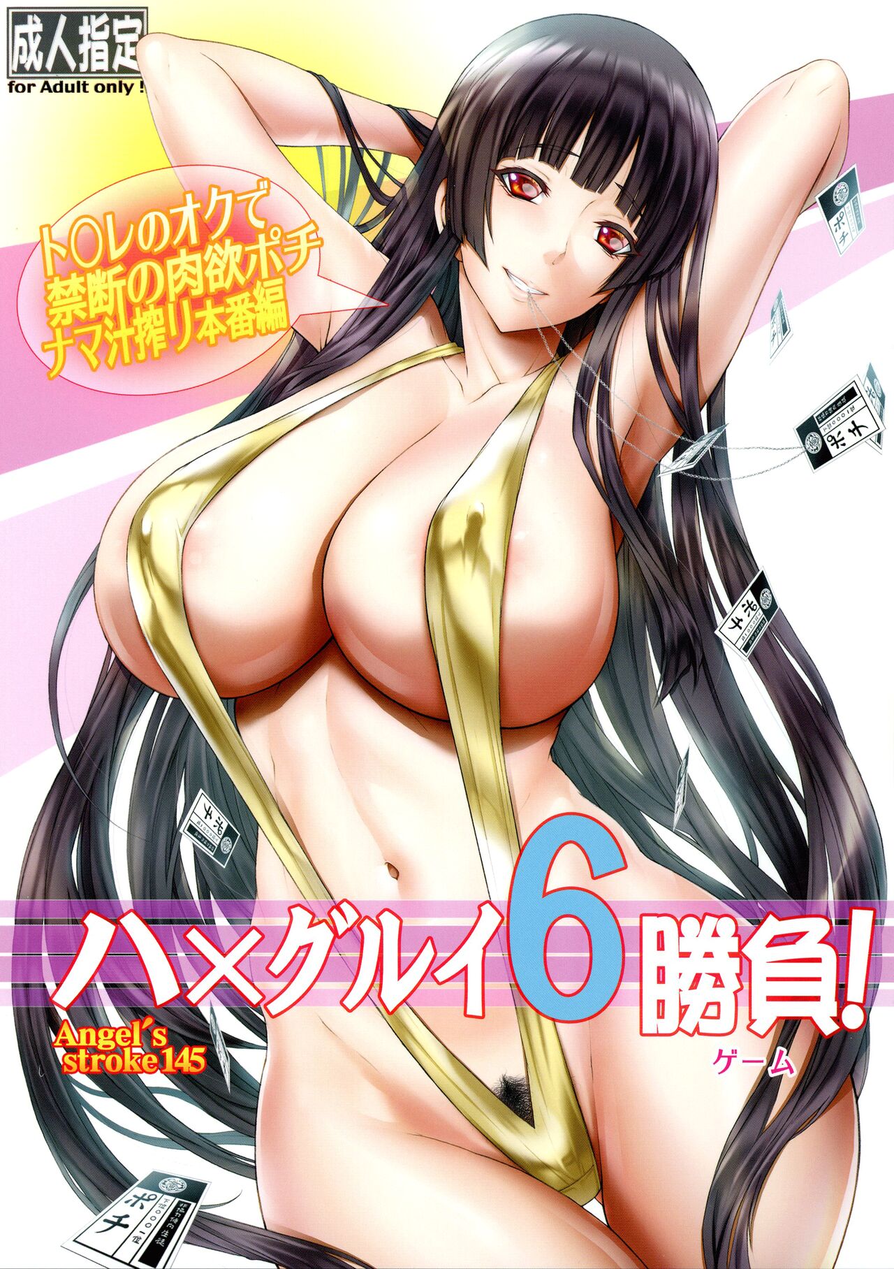 [AXZ (Kutani)] Angel\'s stroke 145 Hamegurui 6 Shoubu! / Angel\'s Stroke 145 Hamegurui 6 Faceoff! - Semen Extracting Bitch In The Toilets Arc [English] {Doujins.com}