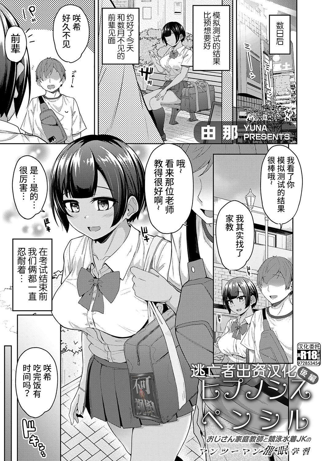 [由那] ヒプノシスペンシル 〜おじさん家庭教師と競泳水着JKのマンツーマン催●学習〜 後編 (コミックグレープ Vol.128) [Chinese] [逃亡者×真不可视汉化组]