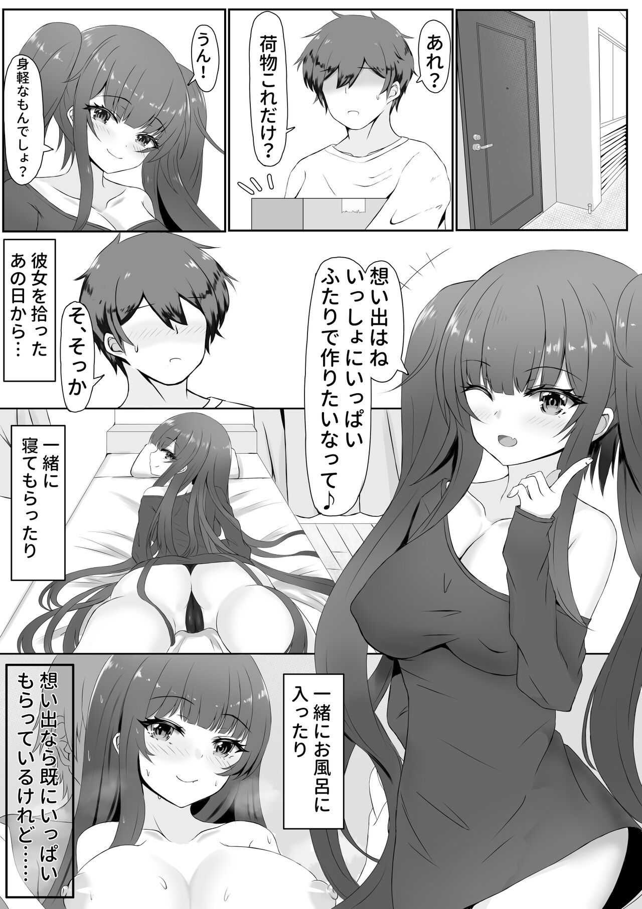 [羽部凛] お返しはラブで～家出少女を拾ったら～(仮)