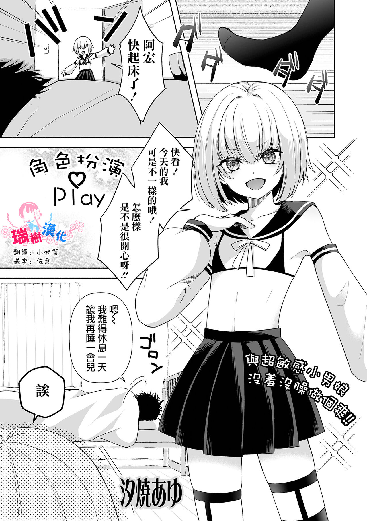 [Sioyaki Ayu] Costume Play | 角色扮演Play  (Gekkan Web Otoko no Ko-llection! S Vol. 95) [Chinese] [瑞树汉化组]