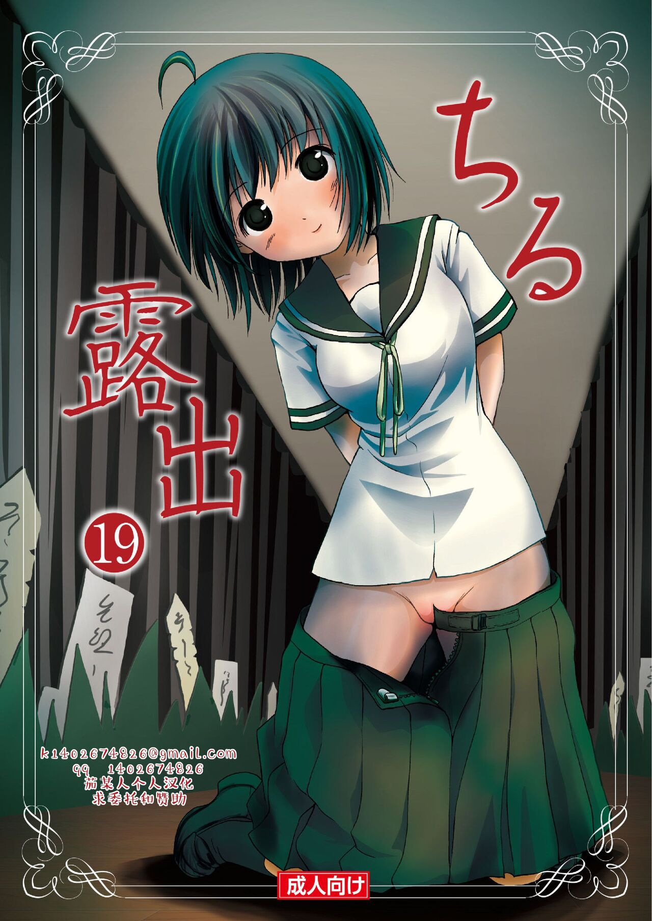 [Chimee House (Takapi)] Chiru Roshutsu 19 | 琪露露出 19 [Chinese] [茄某人个人汉化][digital]