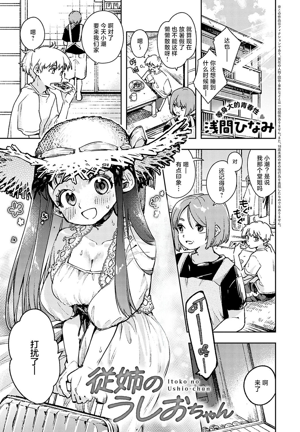 [Asama Hinami] Itoko no Ushio-chan (COMIC Anthurium 2024-04) [Chinese] [白杨汉化组] [Digital]