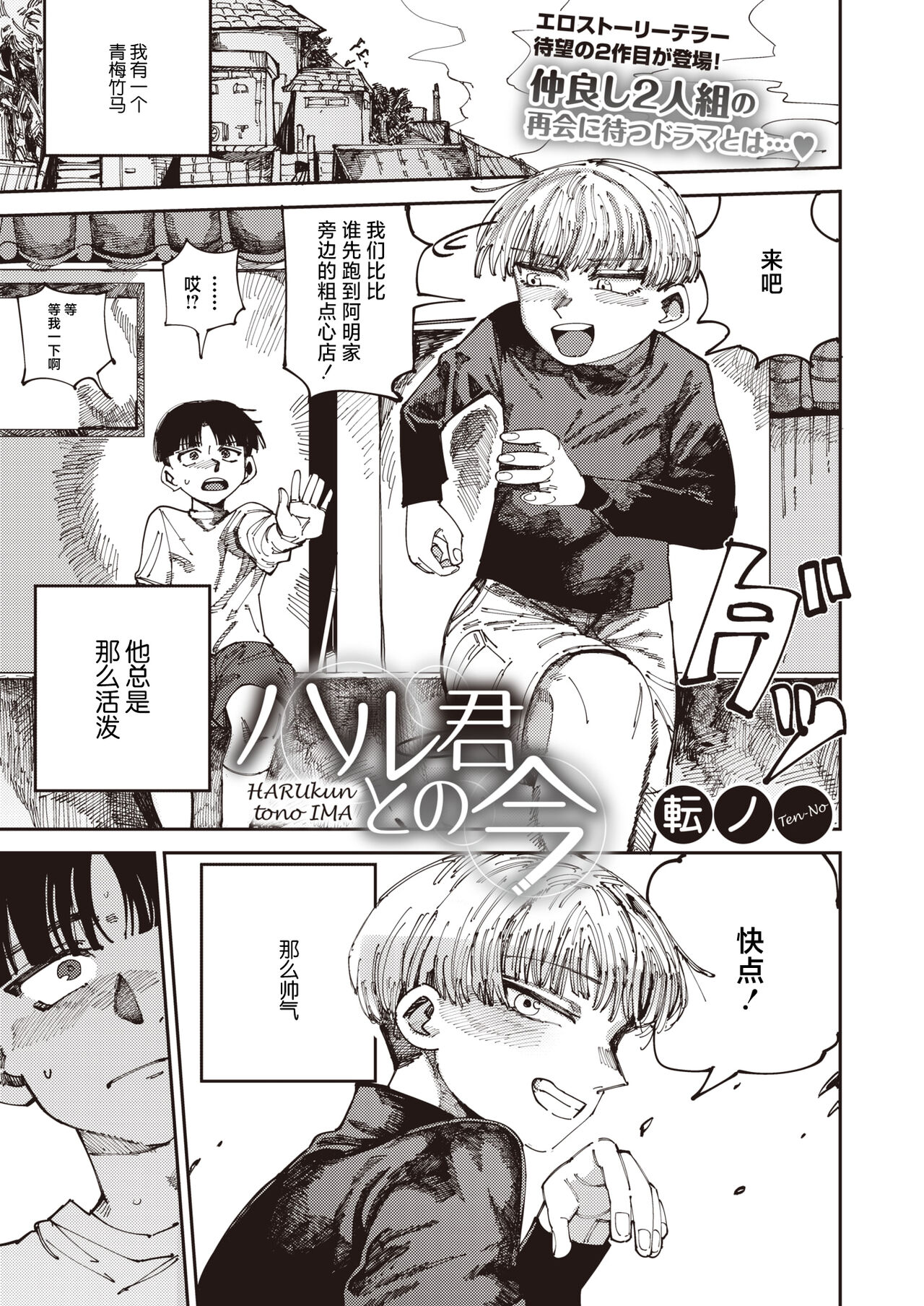 [Tenno] Harukun to no Ima (COMIC HOTMILK 2024-07) [Chinese] [死兆修会] [Digital]