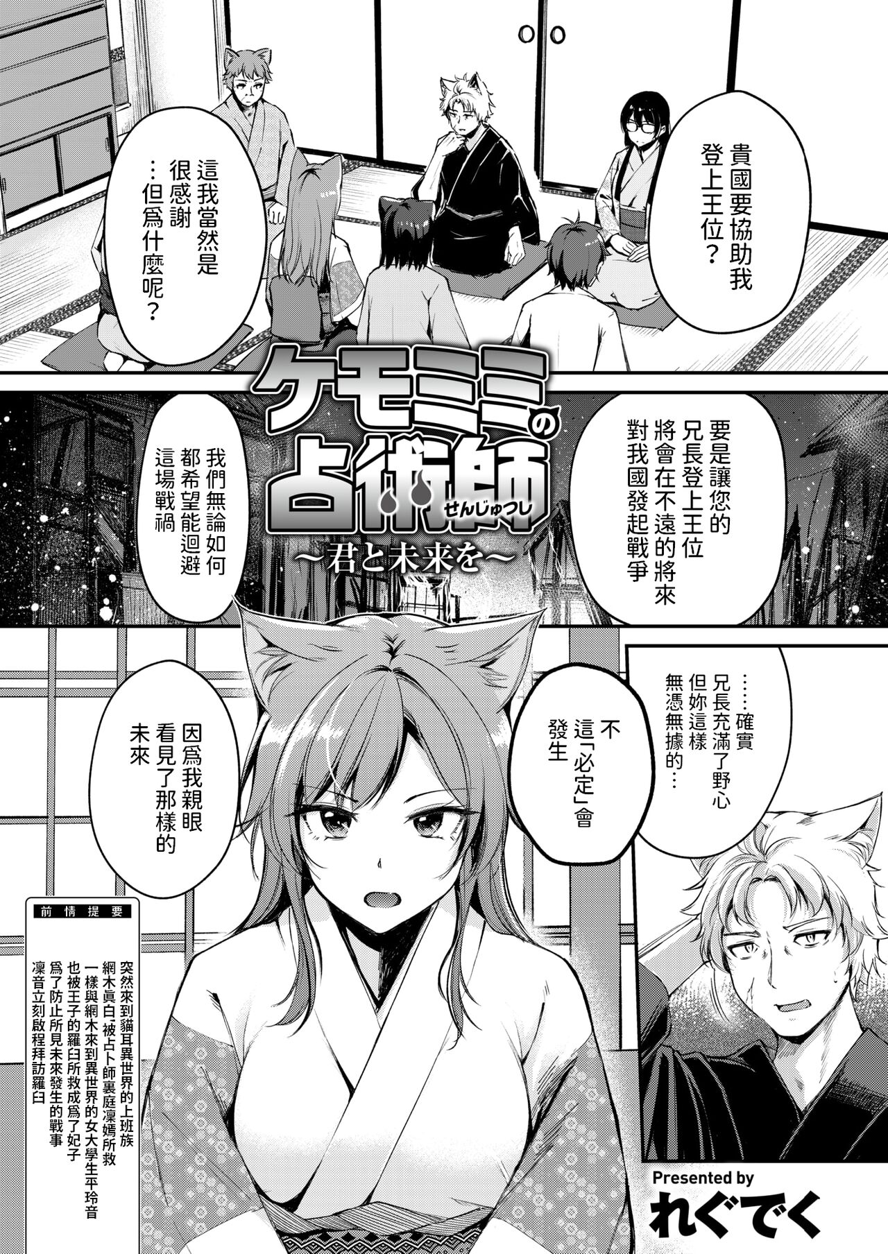 [れぐでく]   ケモミミの占術師 ~君と未来を~  (異世快楽天 Vol.35)  中文翻譯