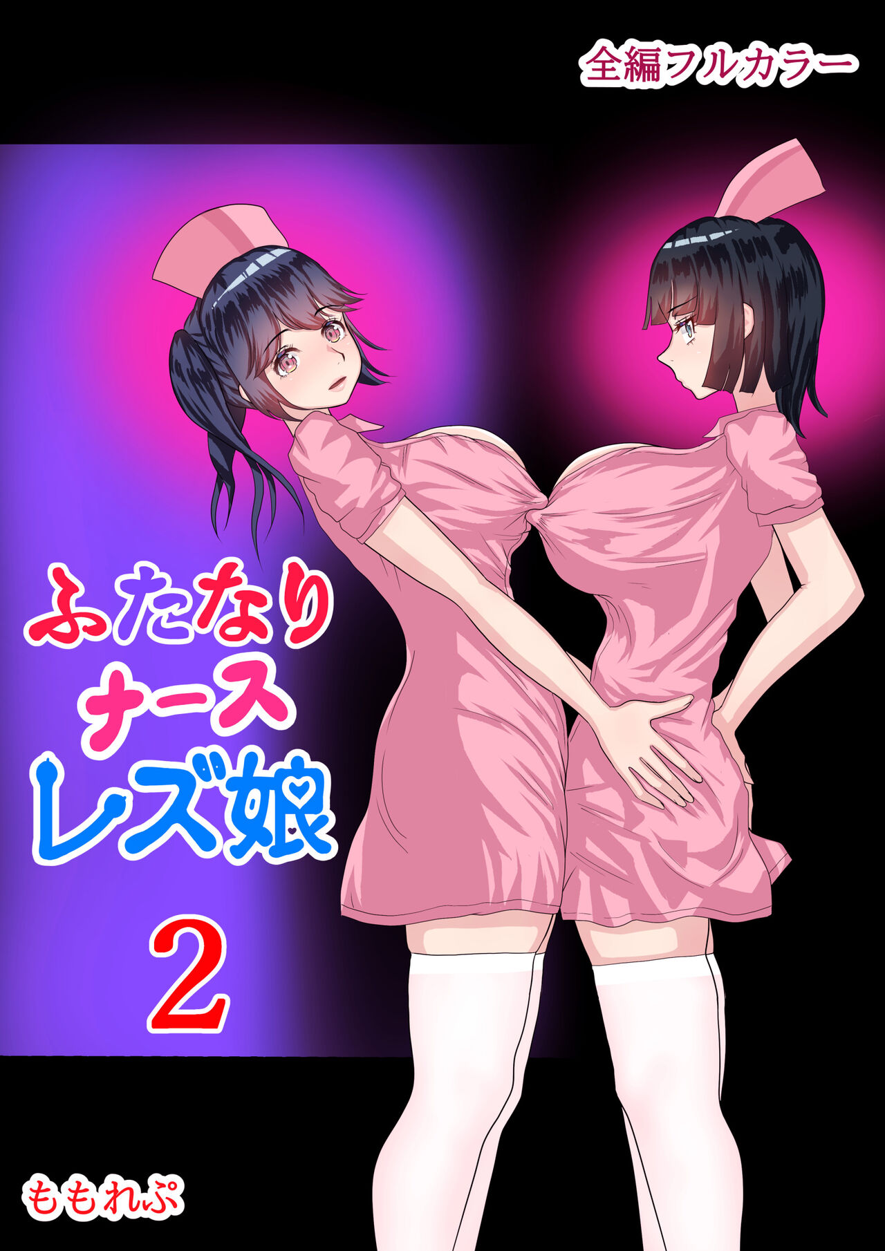 Futanari Nurse Girls 2