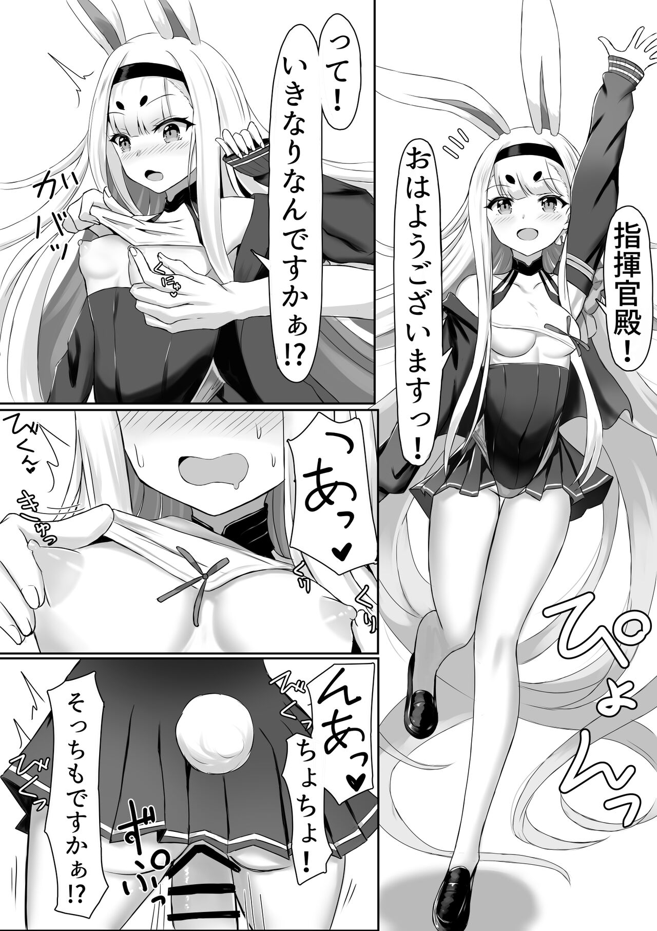 [羽部凛] 島風えち漫画 (アズールレーン)