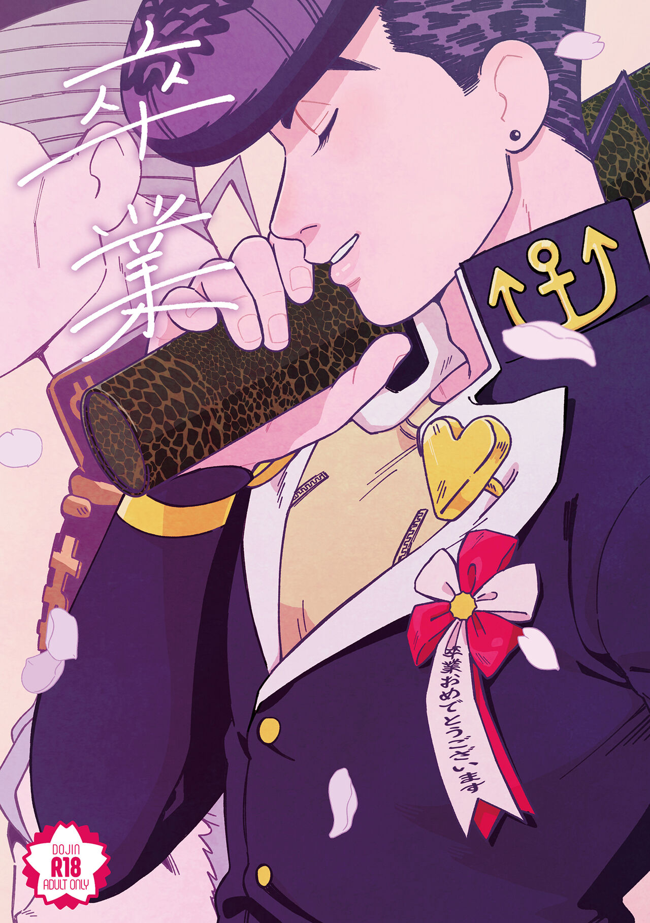 [Curry Udon Teishoku (Curry Udon)] Sotsugyou / Graduation (JoJo\'s Bizarre Adventure) [Digital]